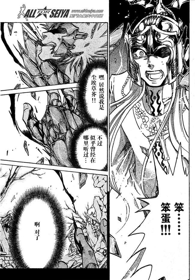 圣斗士星矢冥王神话在线播放漫画,第66话5图