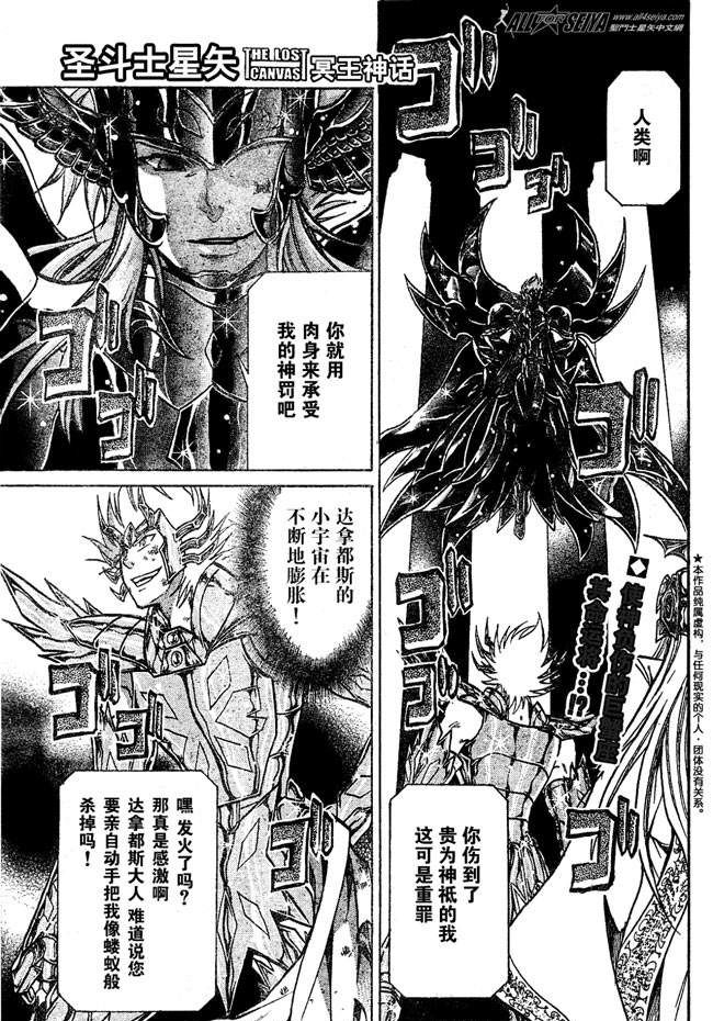 圣斗士星矢冥王神话在线播放漫画,第66话1图