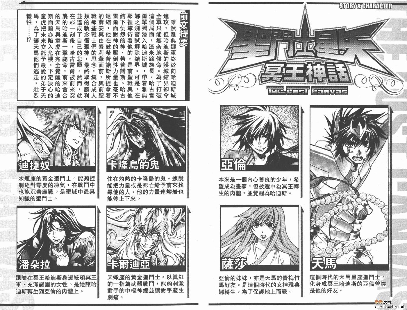 圣斗士星矢冥王神话水瓶座漫画,第12卷3图
