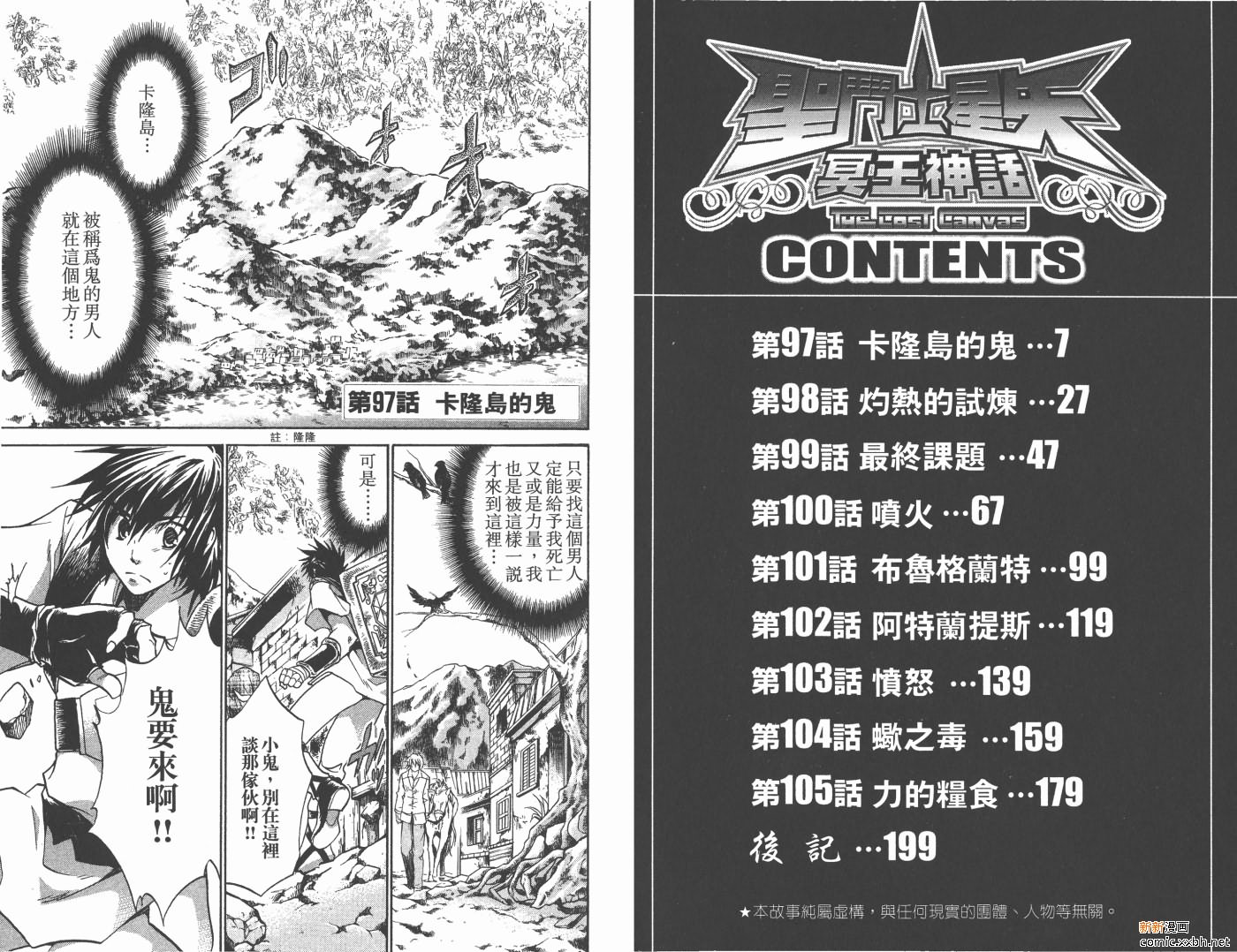 圣斗士星矢冥王神话水瓶座漫画,第12卷4图
