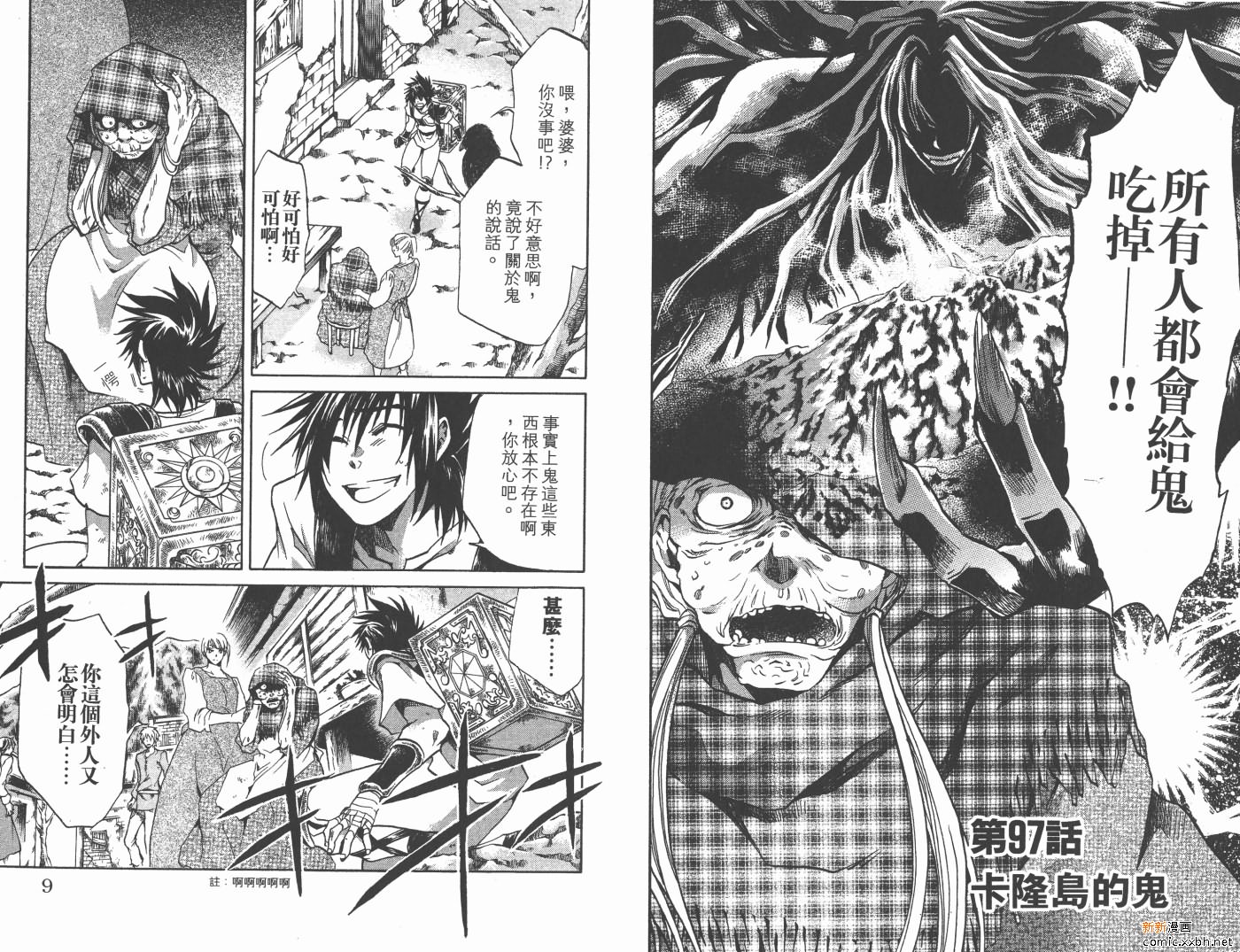 圣斗士星矢冥王神话水瓶座漫画,第12卷5图