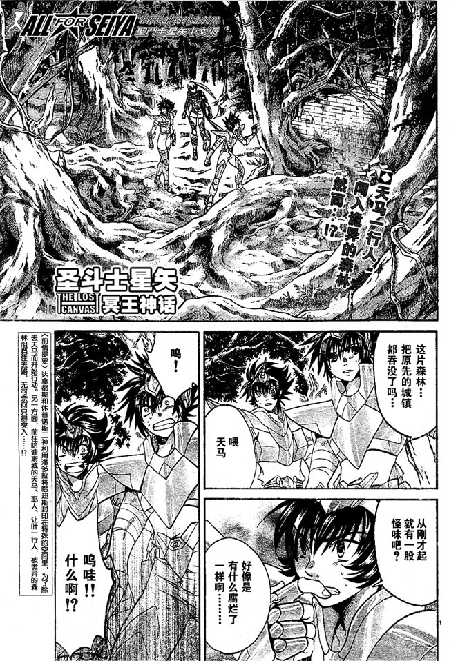 圣斗士星矢冥王神话同人文漫画,第56话1图