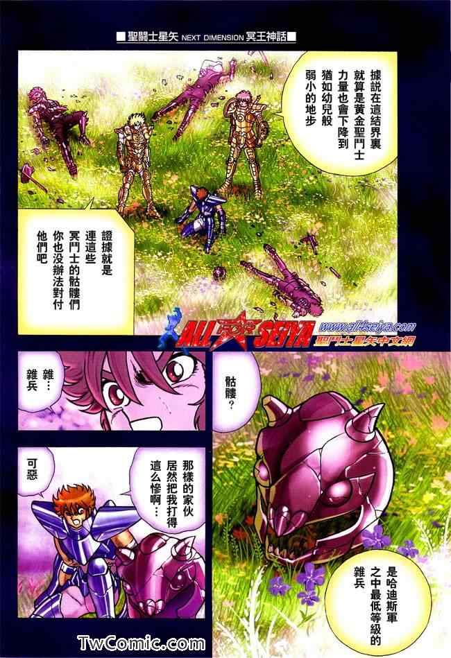 圣斗士星矢冥王神话让叶漫画,第9话2图