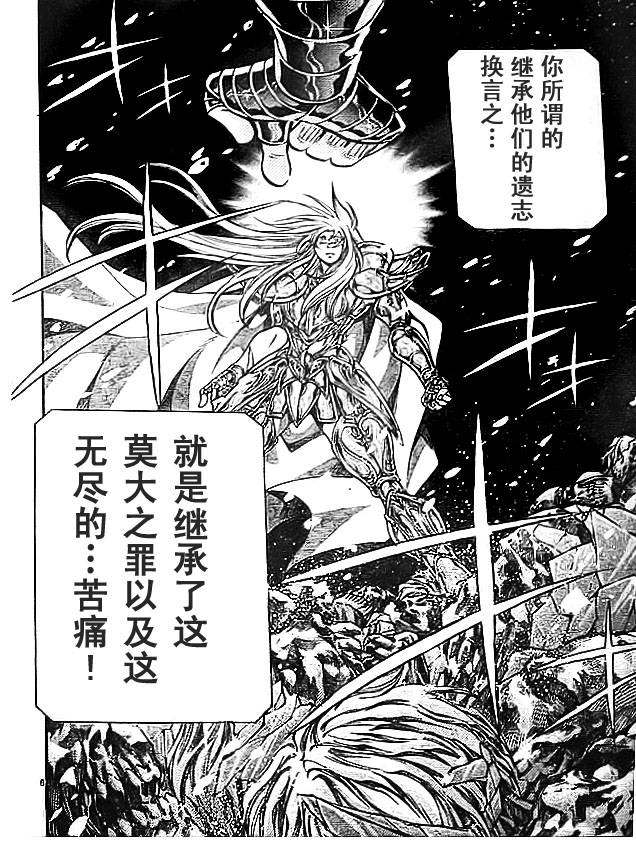圣斗士星矢冥王神话同人文漫画,第172话5图