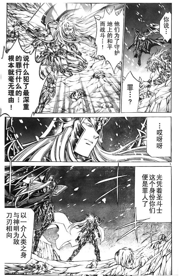 圣斗士星矢冥王神话同人文漫画,第172话4图