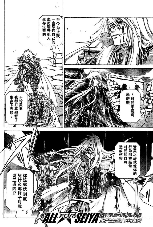 圣斗士星矢冥王神话lc后篇漫画,第23话4图