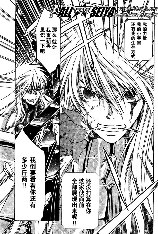 圣斗士星矢冥王神话lc后篇漫画,第23话5图