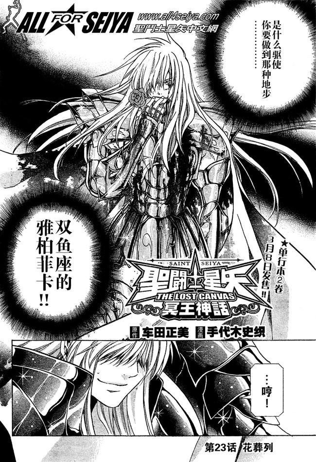圣斗士星矢冥王神话lc后篇漫画,第23话2图