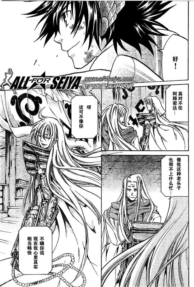 圣斗士星矢冥王神话在线播放漫画,第33话3图