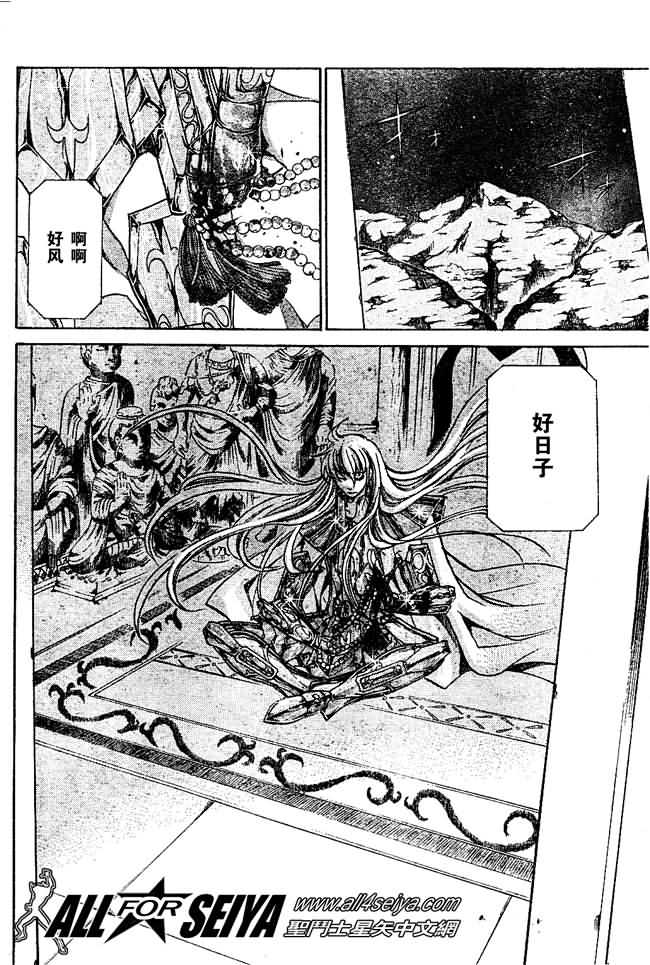 圣斗士星矢冥王神话在线播放漫画,第33话5图