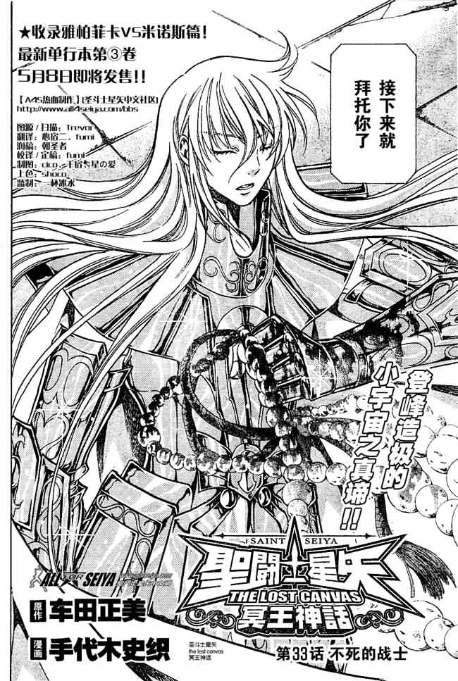 圣斗士星矢冥王神话在线播放漫画,第33话2图