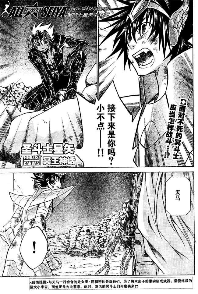 圣斗士星矢冥王神话在线播放漫画,第33话1图