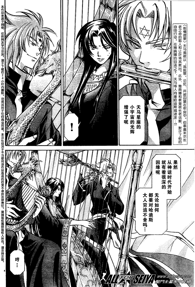 圣斗士星矢冥王神话在线播放漫画,第55话3图