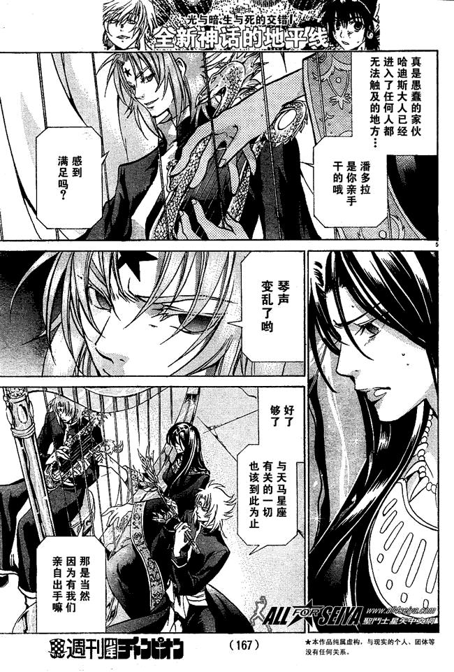 圣斗士星矢冥王神话在线播放漫画,第55话4图