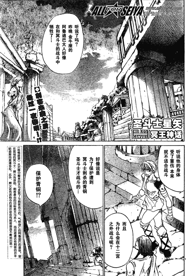 圣斗士星矢冥王神话在线播放漫画,第52话1图