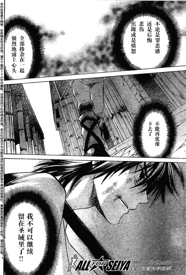 圣斗士星矢冥王神话在线播放漫画,第52话3图