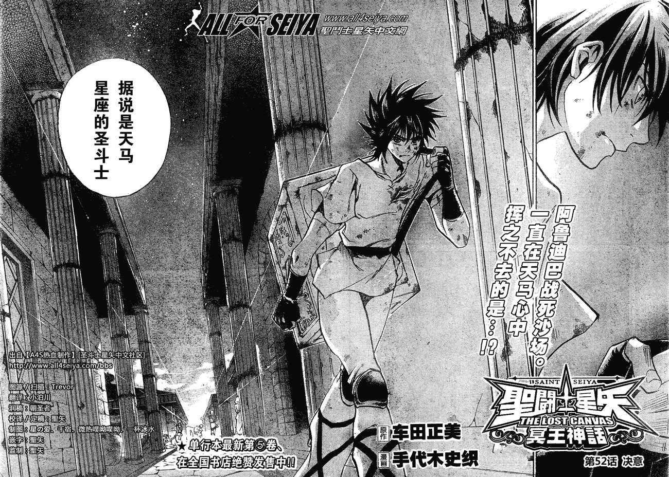 圣斗士星矢冥王神话在线播放漫画,第52话2图