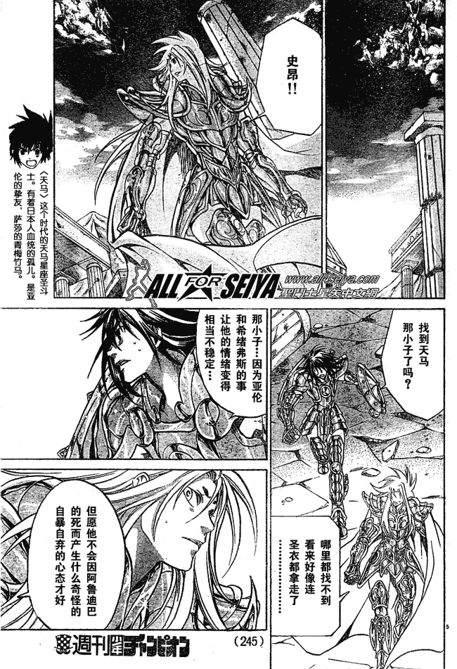 圣斗士星矢冥王神话在线播放漫画,第52话4图