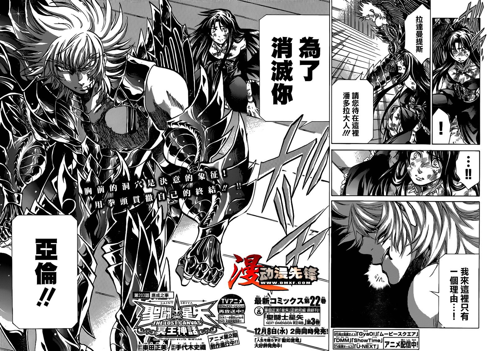 圣斗士星矢冥王神话在线播放漫画,第203话2图