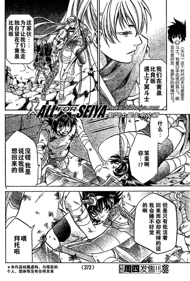 圣斗士星矢冥王神话lc后篇漫画,第31话4图