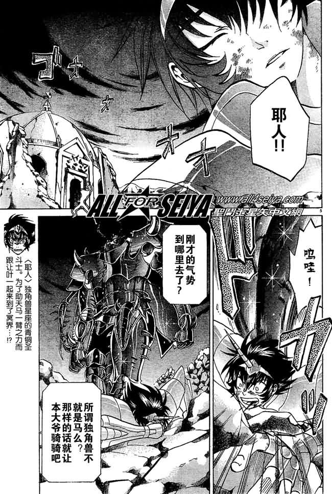 圣斗士星矢冥王神话lc后篇漫画,第31话5图