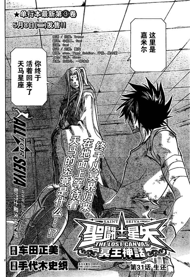 圣斗士星矢冥王神话lc后篇漫画,第31话2图