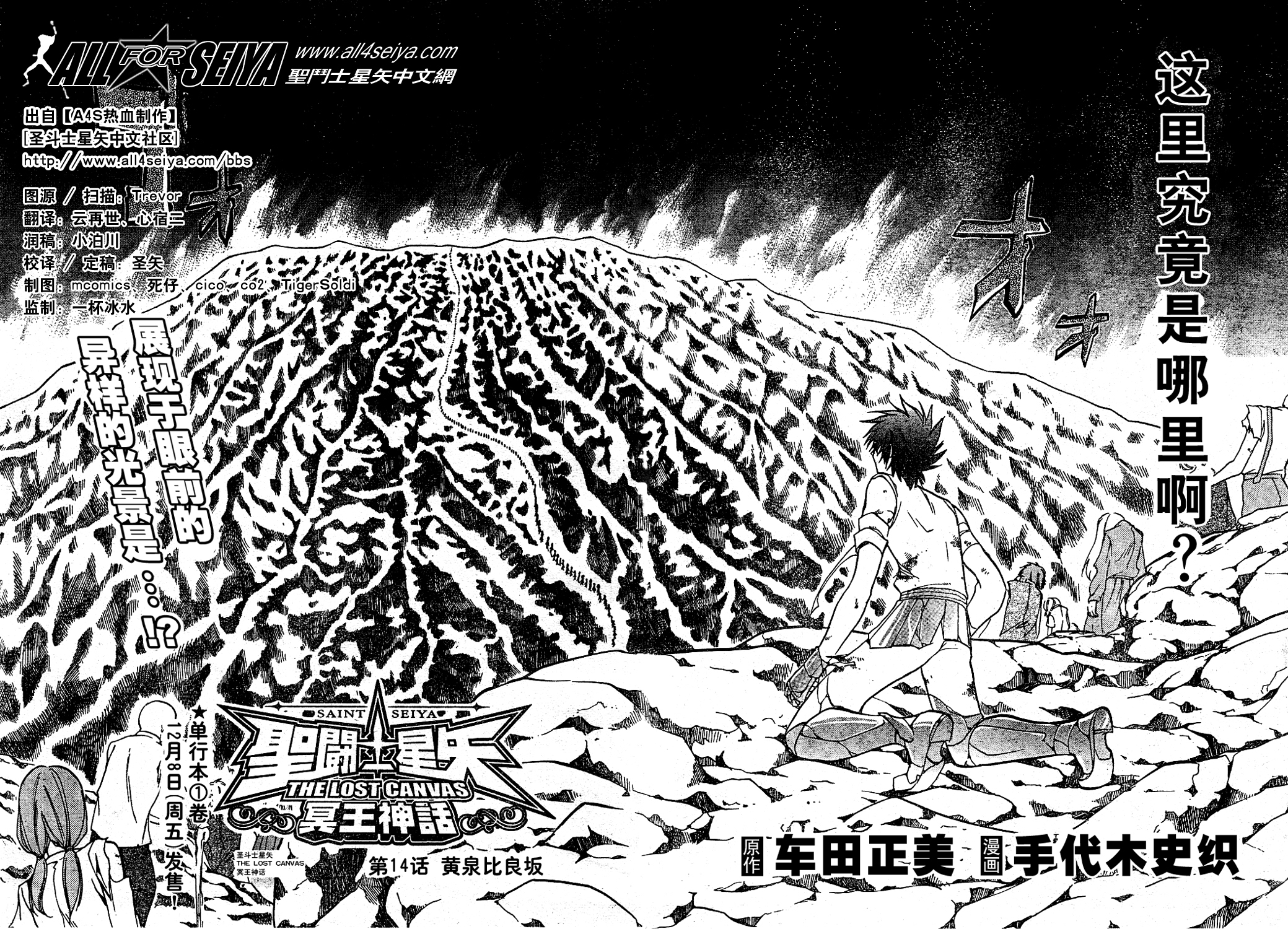 圣斗士星矢冥王神话nd漫画第121话漫画,第14-16话2图
