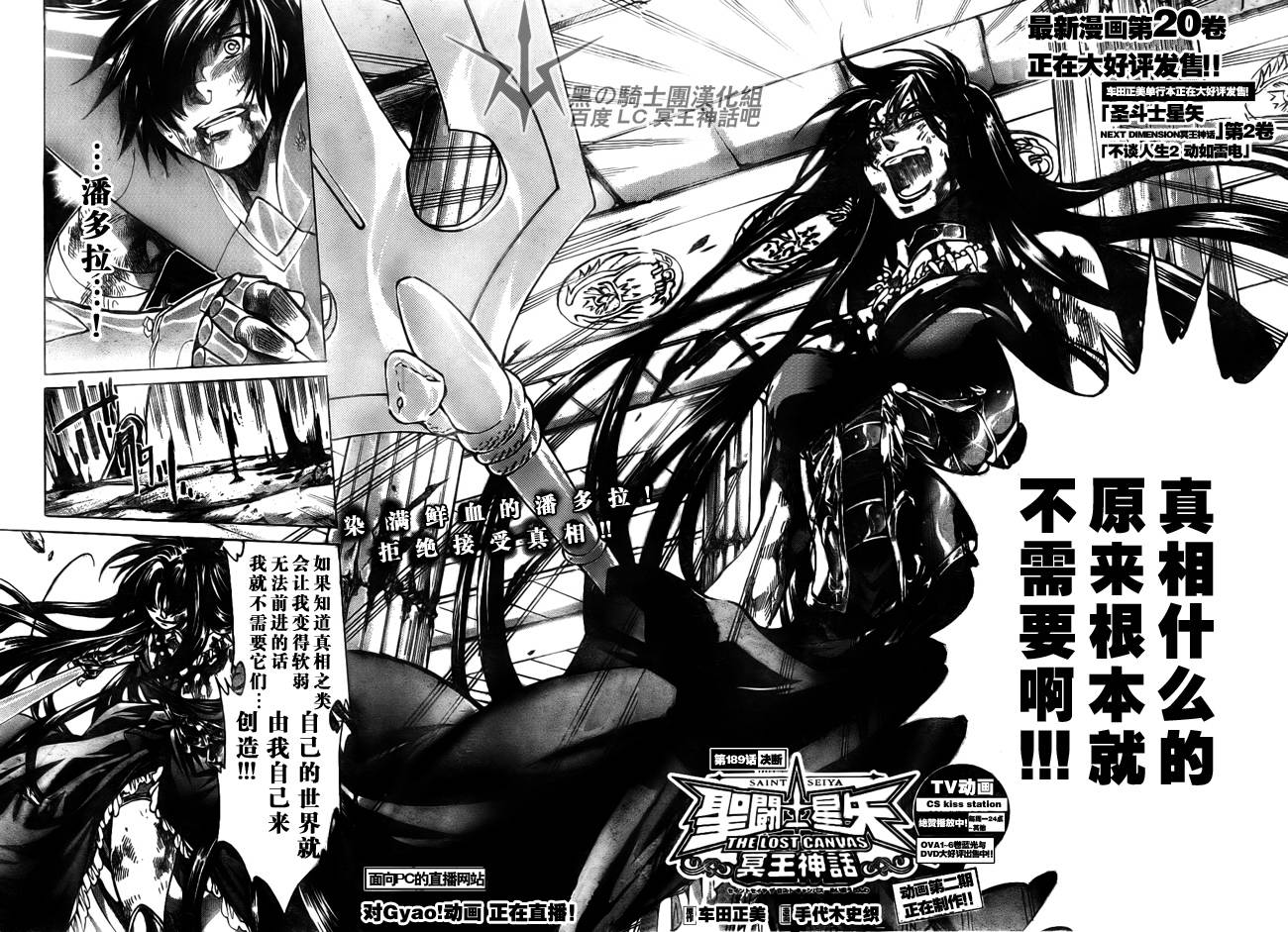 圣斗士星矢冥王神话在线播放漫画,第189话2图