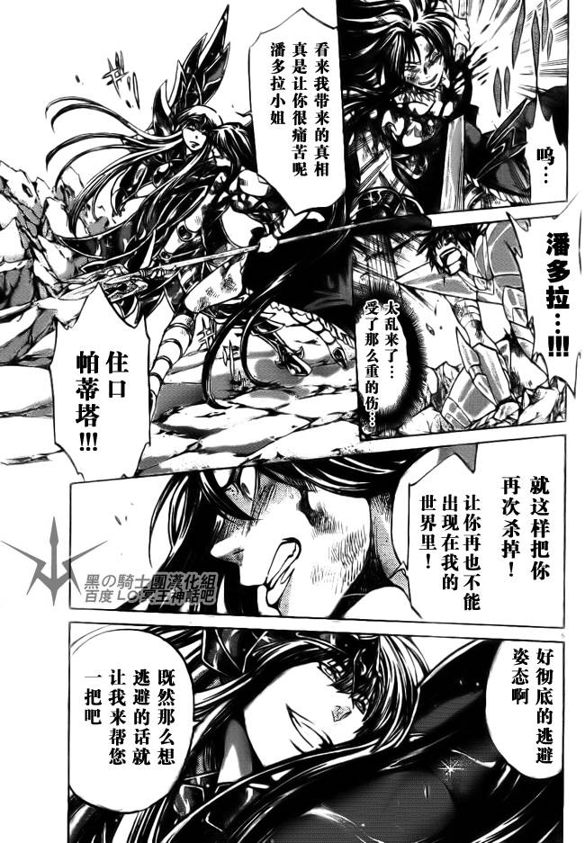 圣斗士星矢冥王神话在线播放漫画,第189话4图