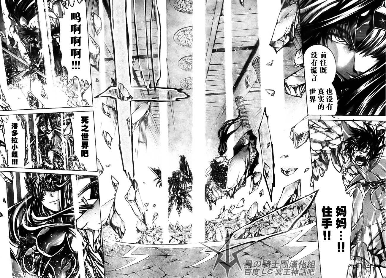 圣斗士星矢冥王神话在线播放漫画,第189话5图