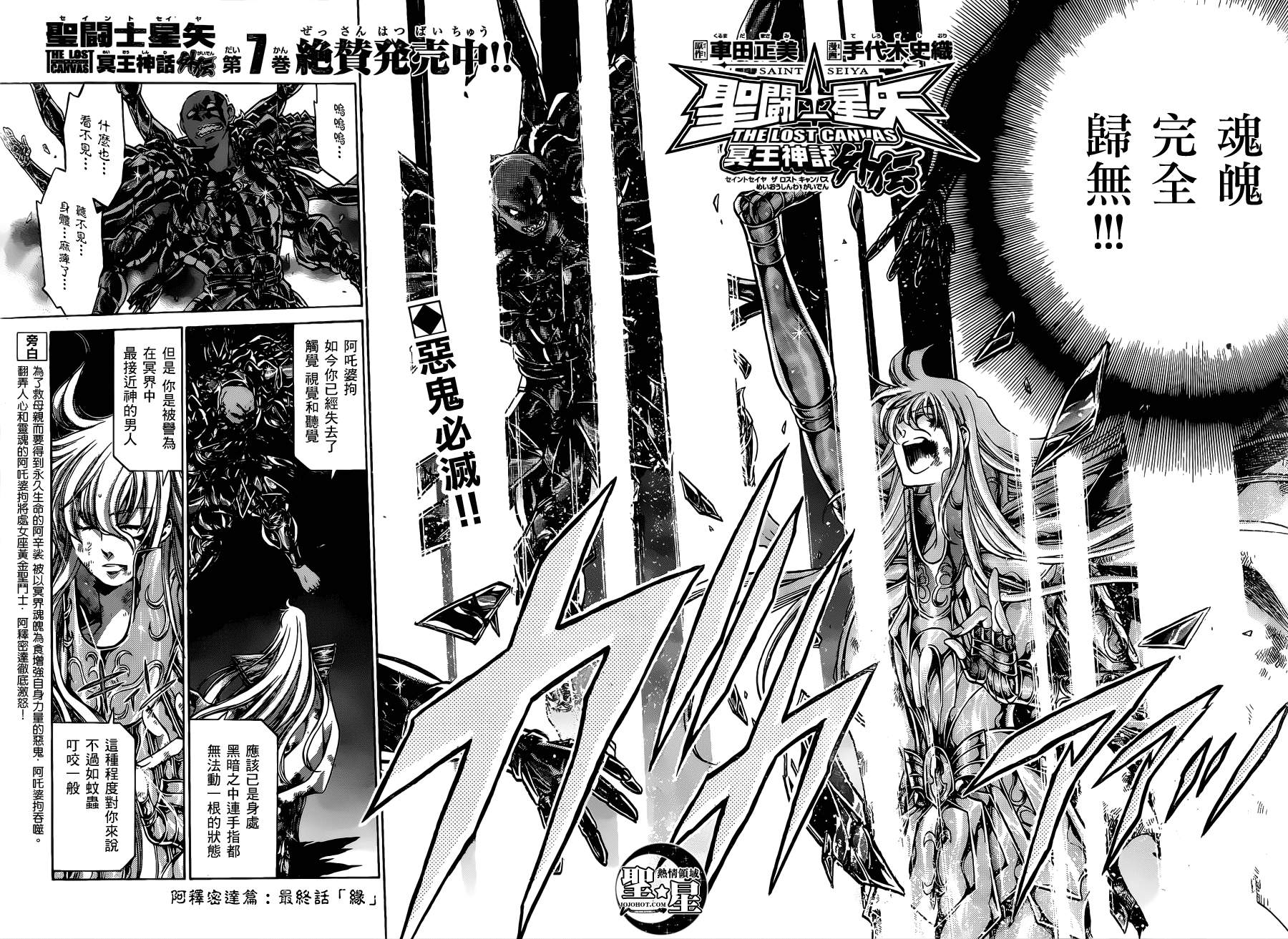 圣斗士星矢冥王神话在线播放漫画,处女座篇042图