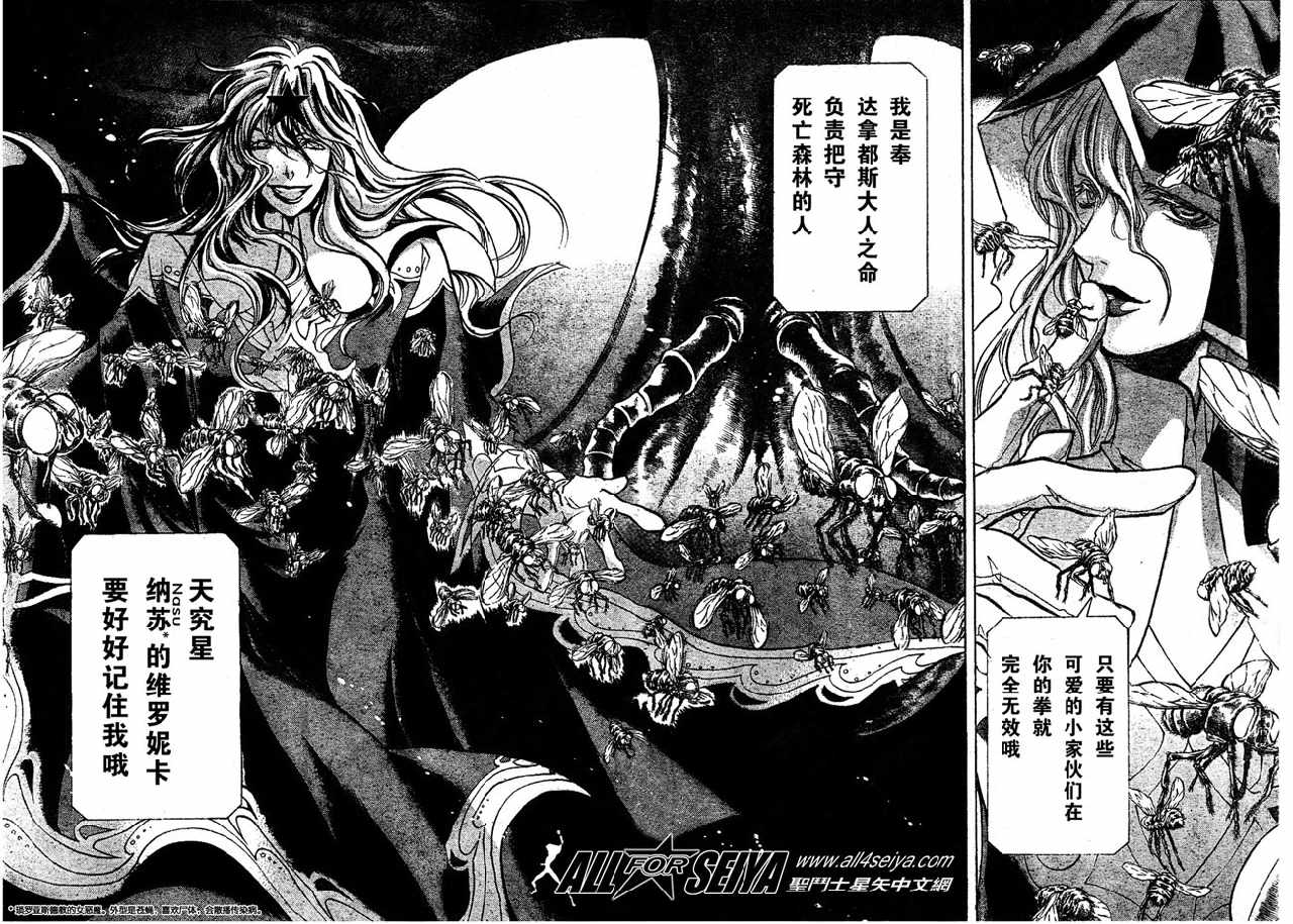 圣斗士星矢冥王神话nd漫画第121话漫画,第60话4图