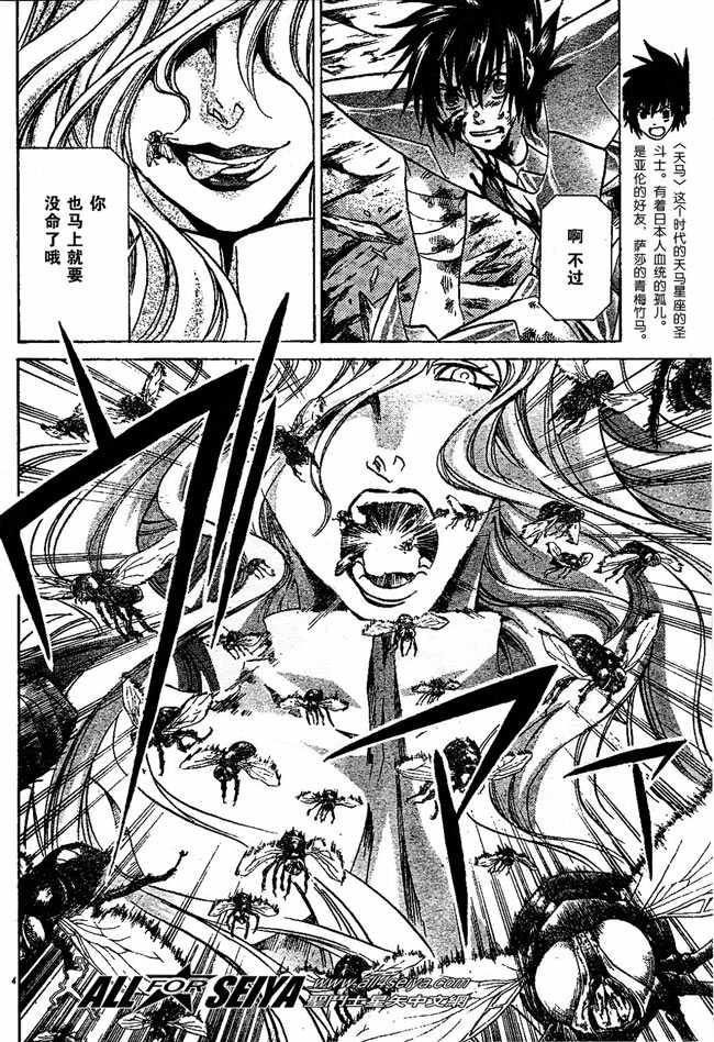 圣斗士星矢冥王神话nd漫画第121话漫画,第60话5图