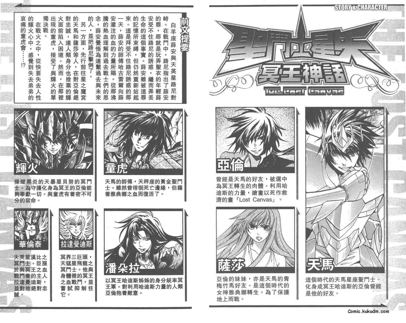 圣斗士星矢冥王神话nd漫画第121话漫画,第21卷3图