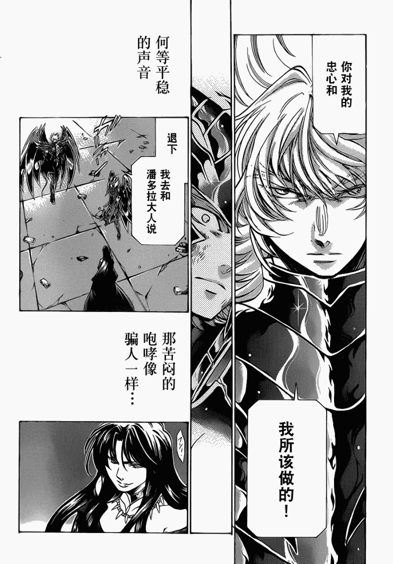 圣斗士星矢冥王神话在线播放漫画,第182话5图