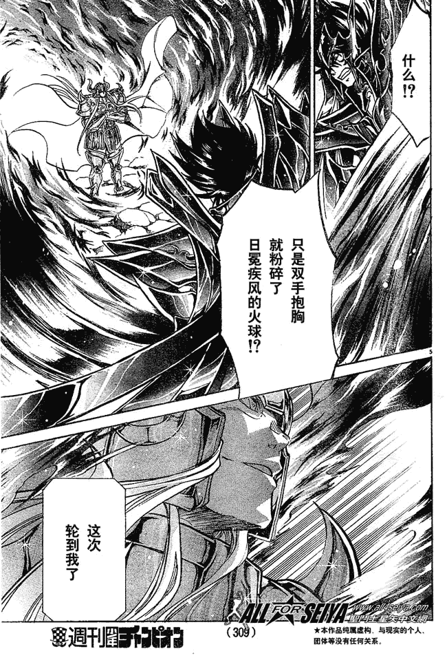 圣斗士星矢冥王神话黄金圣斗士实力排名漫画,第37话4图