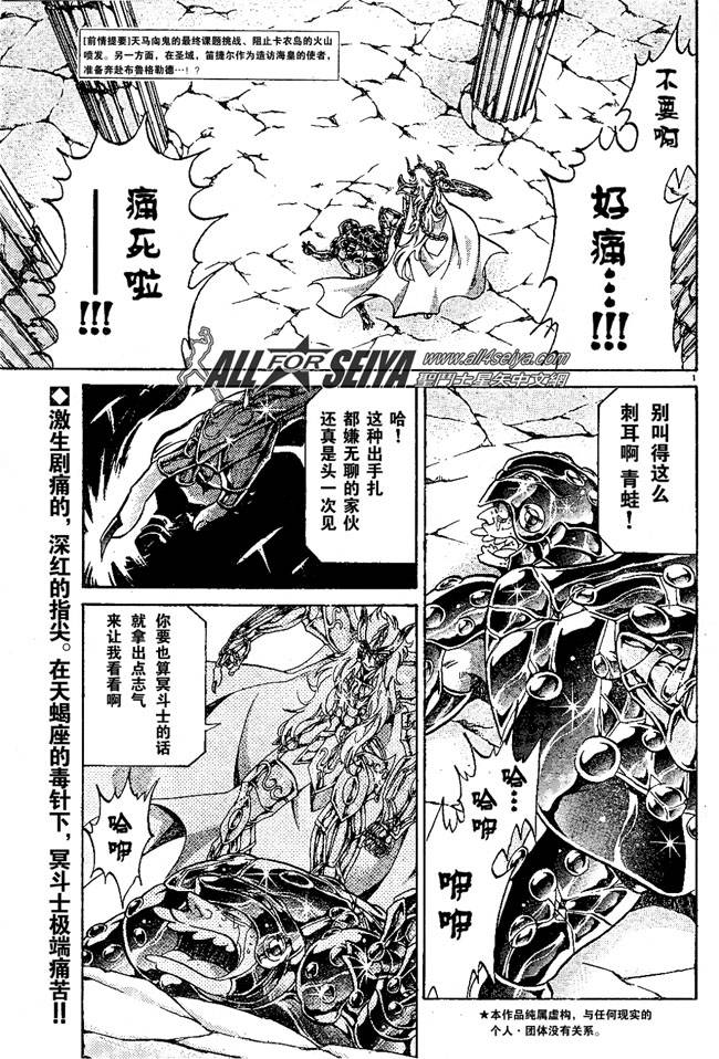圣斗士星矢冥王神话nd漫画第121话漫画,第100话3图