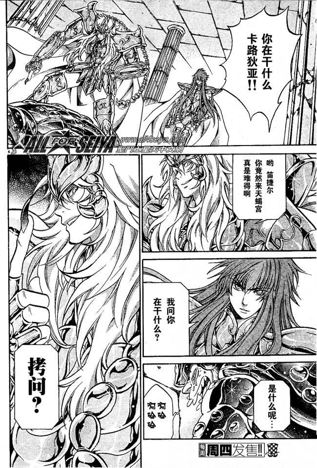 圣斗士星矢冥王神话nd漫画第121话漫画,第100话5图