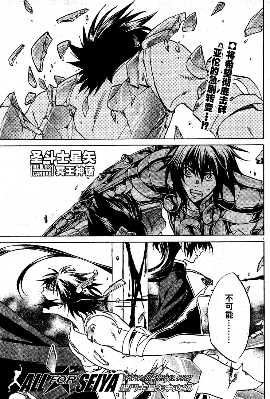 圣斗士星矢冥王神话在线播放漫画,第10-12话1图