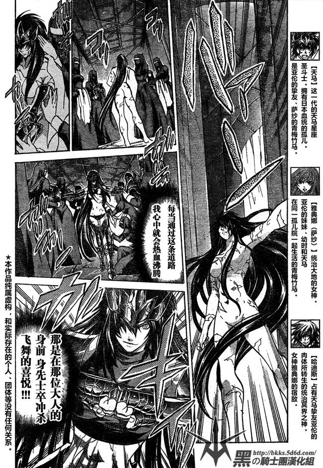 圣斗士星矢冥王神话黄金圣斗士实力排名漫画,第116话3图