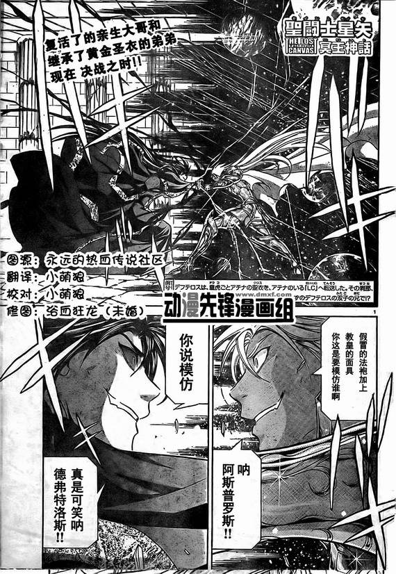 圣斗士星矢冥王神话黄金圣斗士实力排名漫画,第153话1图