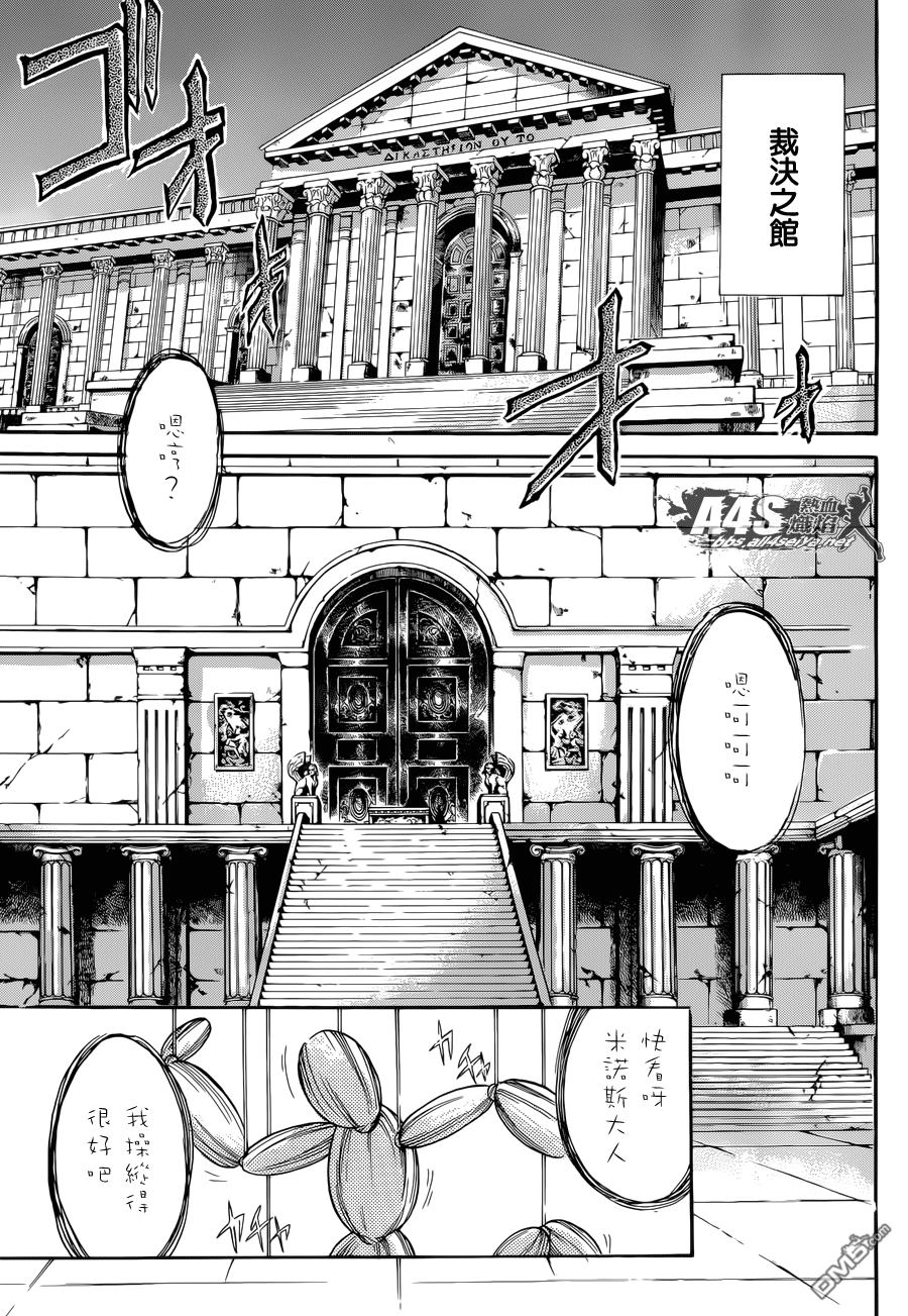 圣斗士星矢冥王神话让叶漫画,外传：第1话傀儡与王4图