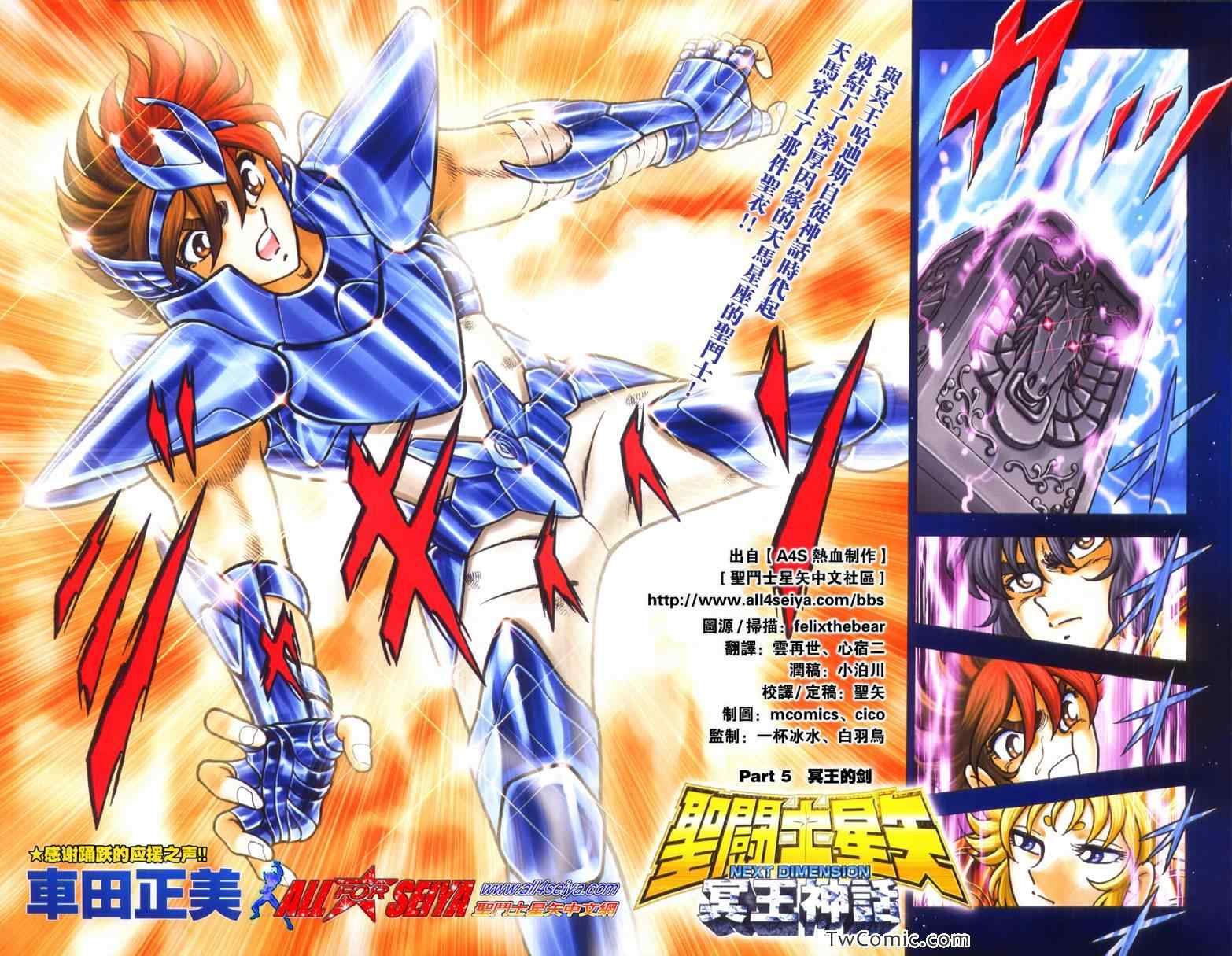 圣斗士星矢冥王神话nd动画漫画,第5话1图