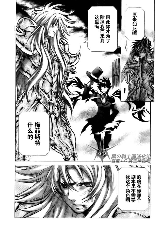 圣斗士星矢冥王神话在线播放漫画,第206话4图