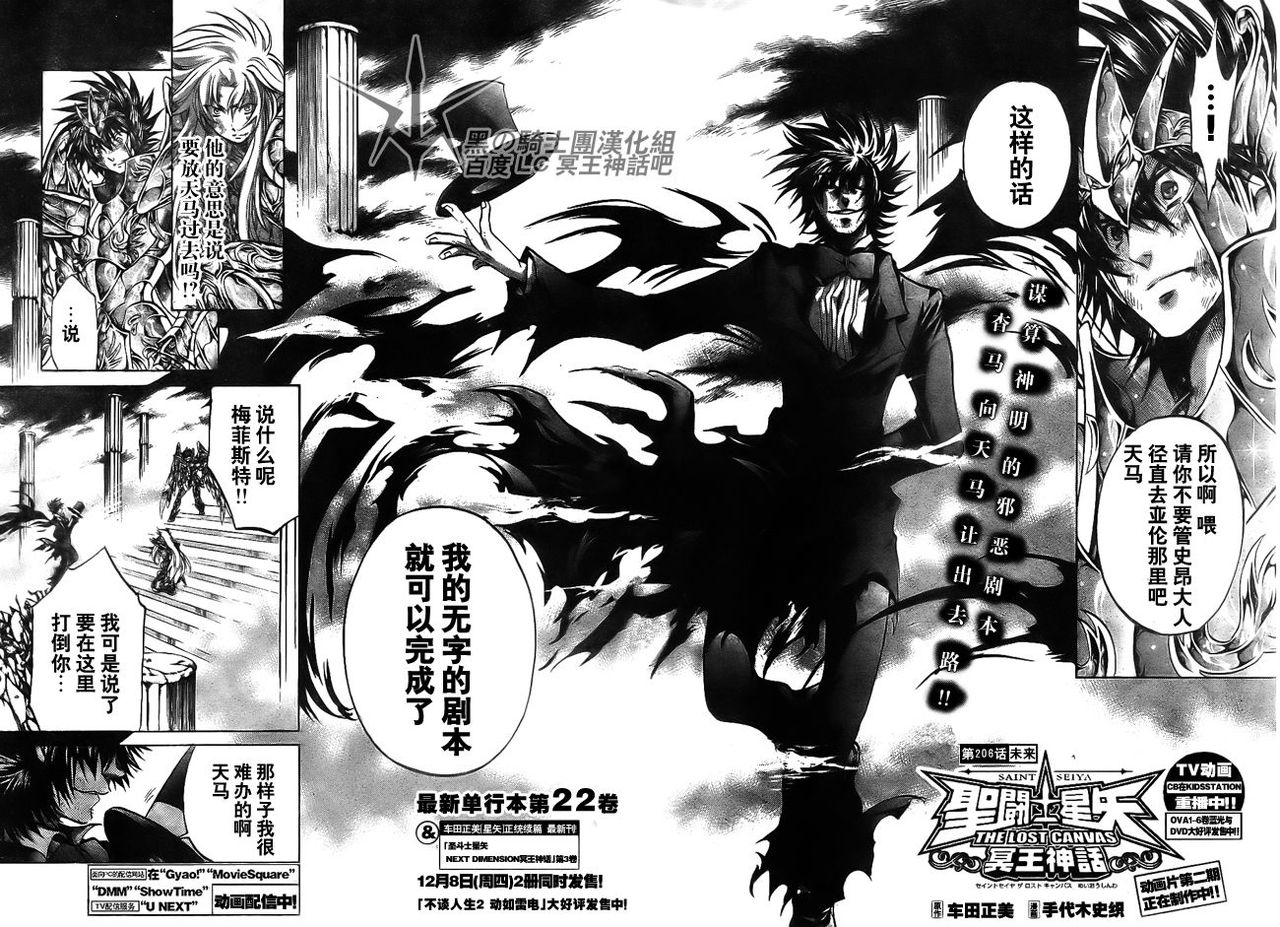 圣斗士星矢冥王神话在线播放漫画,第206话2图
