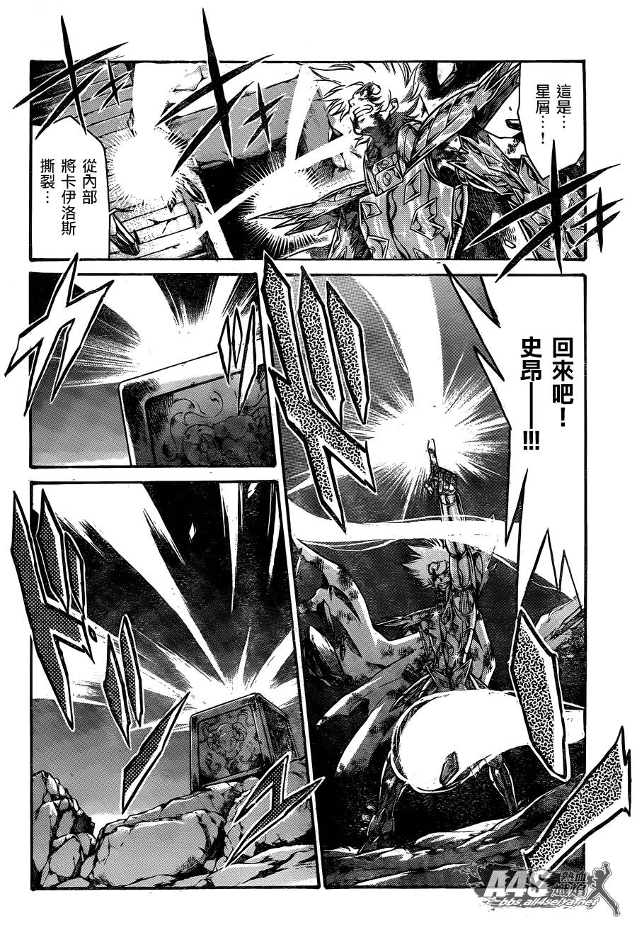 圣斗士星矢冥王神话第三季消息漫画,史昂外传05话5图