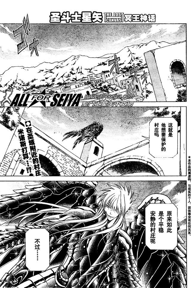 圣斗士星矢冥王神话在线播放漫画,第22话1图
