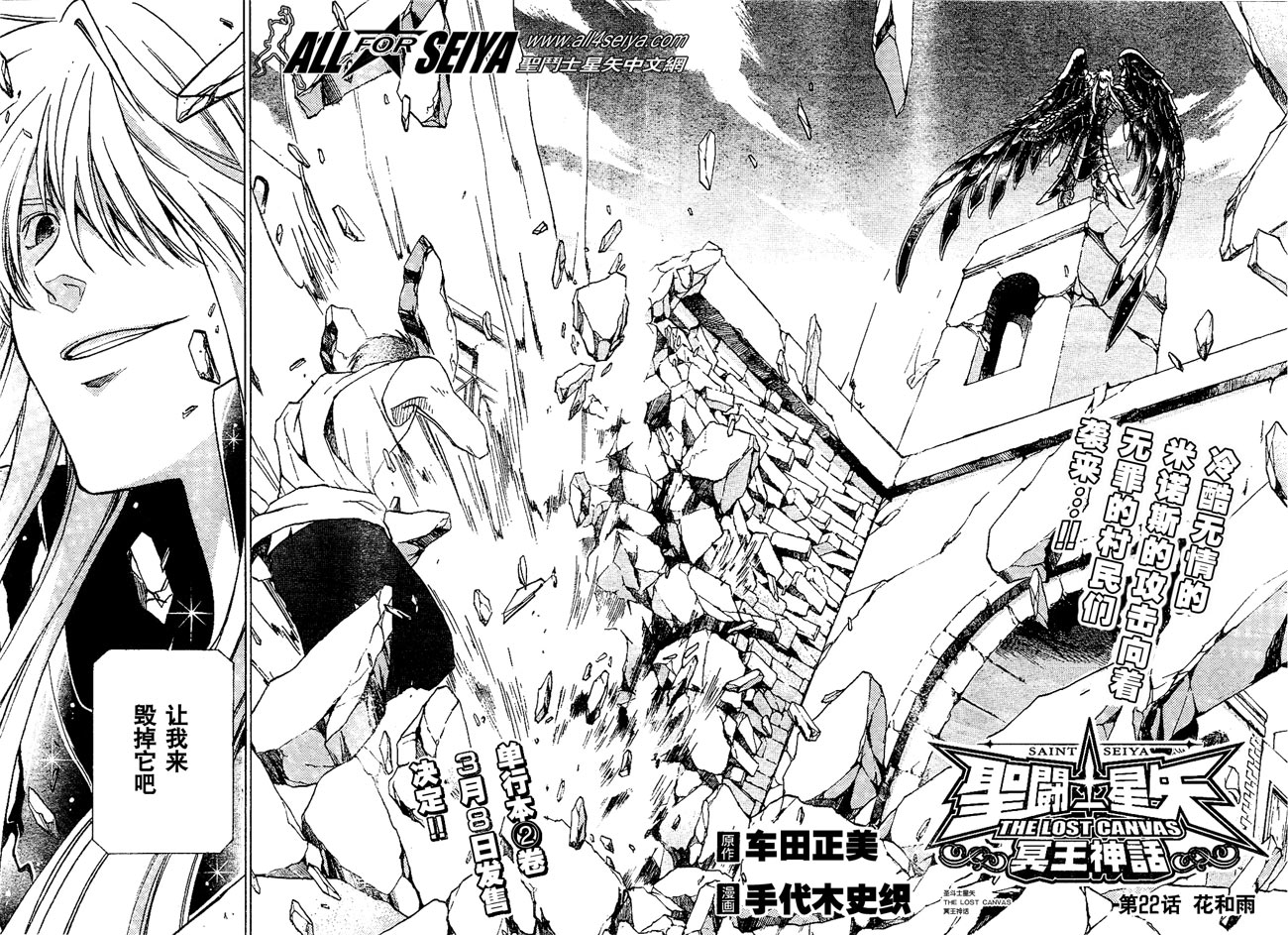 圣斗士星矢冥王神话在线播放漫画,第22话2图