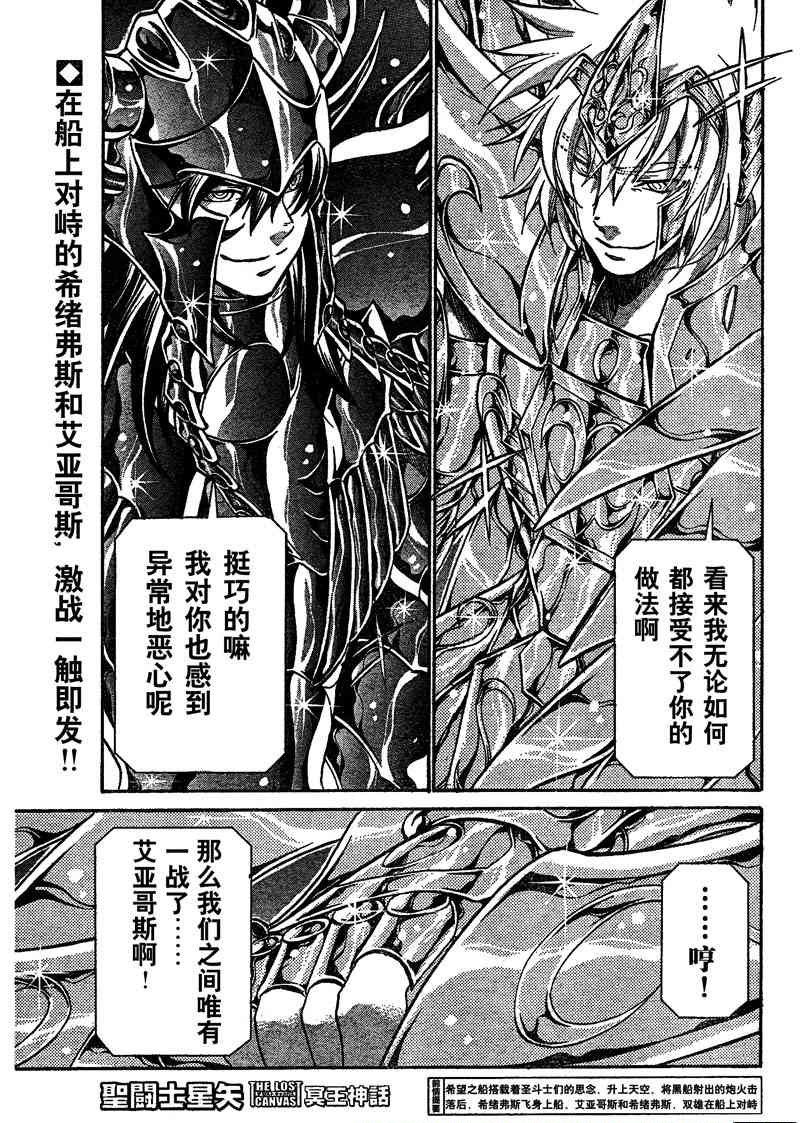 圣斗士星矢冥王神话在线播放漫画,第127话2图