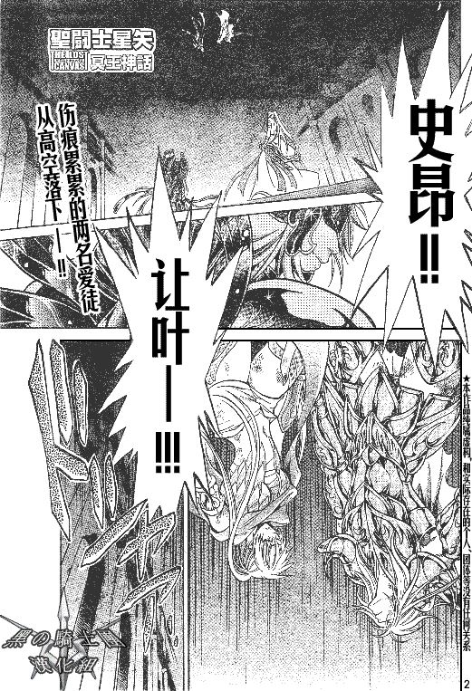 圣斗士星矢冥王神话完整解说漫画,第91话1图